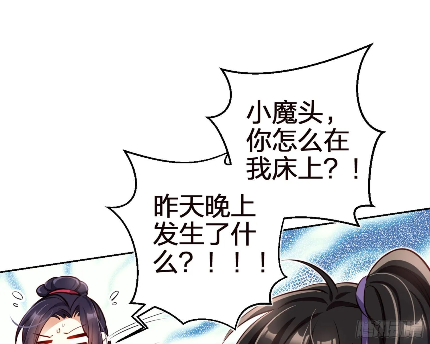 昨夜到底怎么了？ 第33页