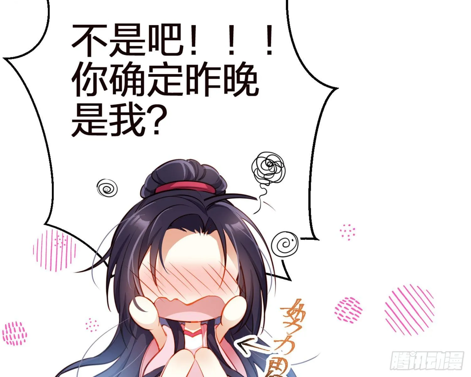 昨夜到底怎么了？ 第39页