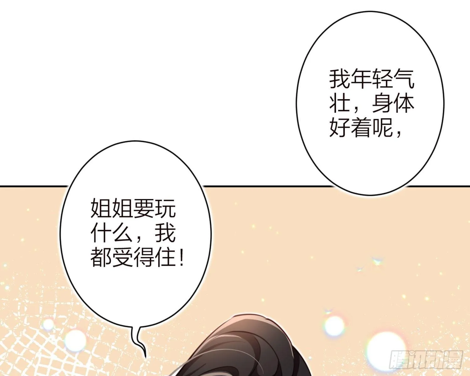 昨夜到底怎么了？ 第47页