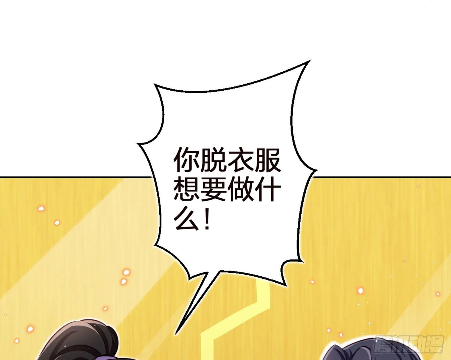 昨夜到底怎么了？ 第68页