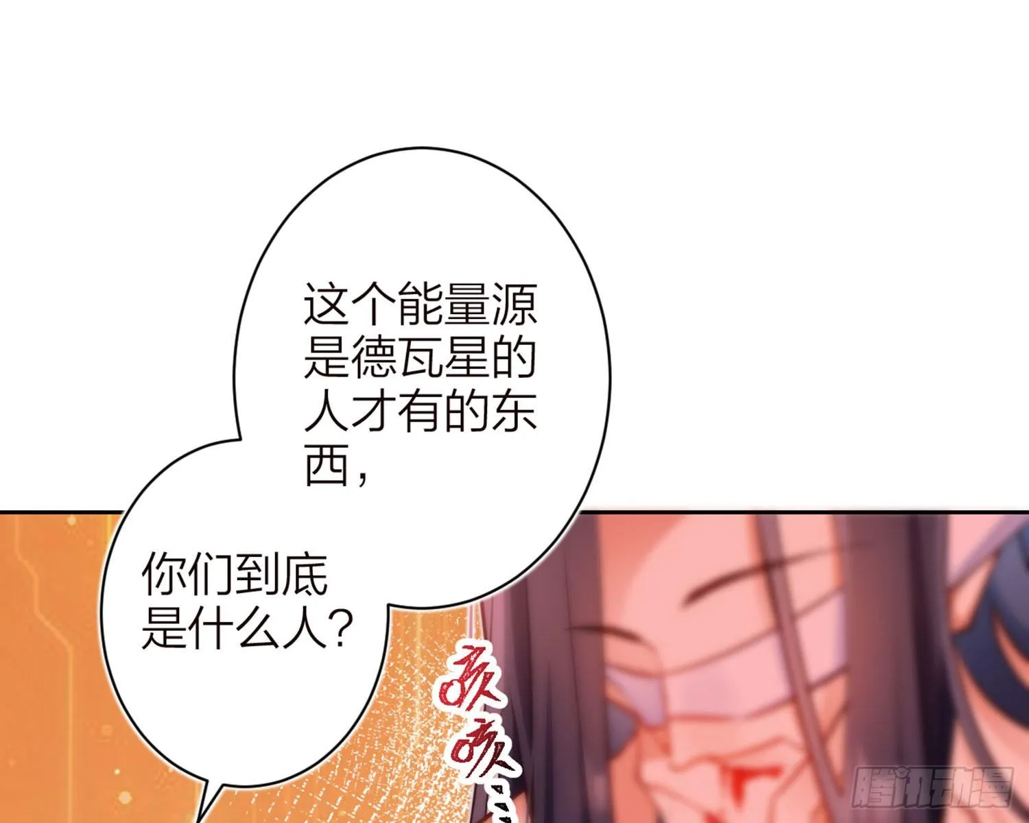 昨夜到底怎么了？ 第79页