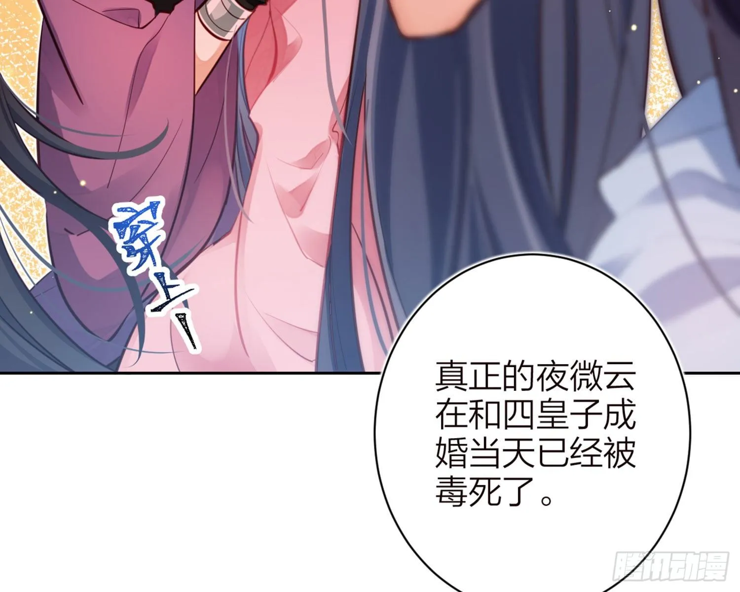 昨夜到底怎么了？ 第81页