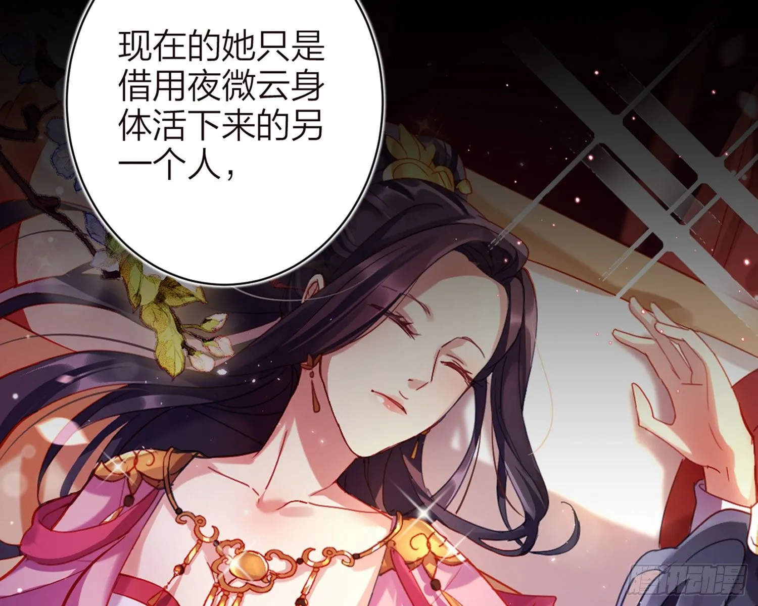 昨夜到底怎么了？ 第83页