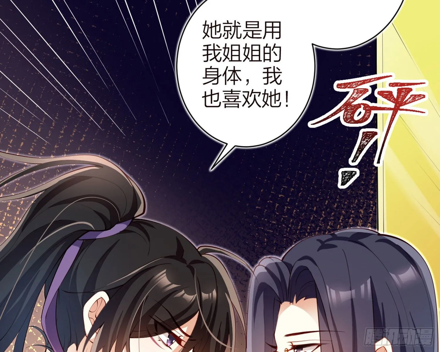 昨夜到底怎么了？ 第91页