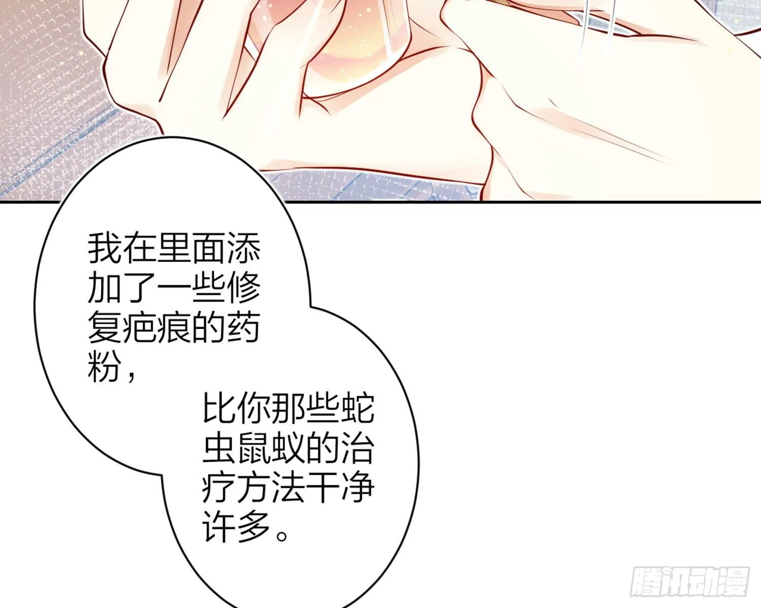 昨夜到底怎么了？ 第102页