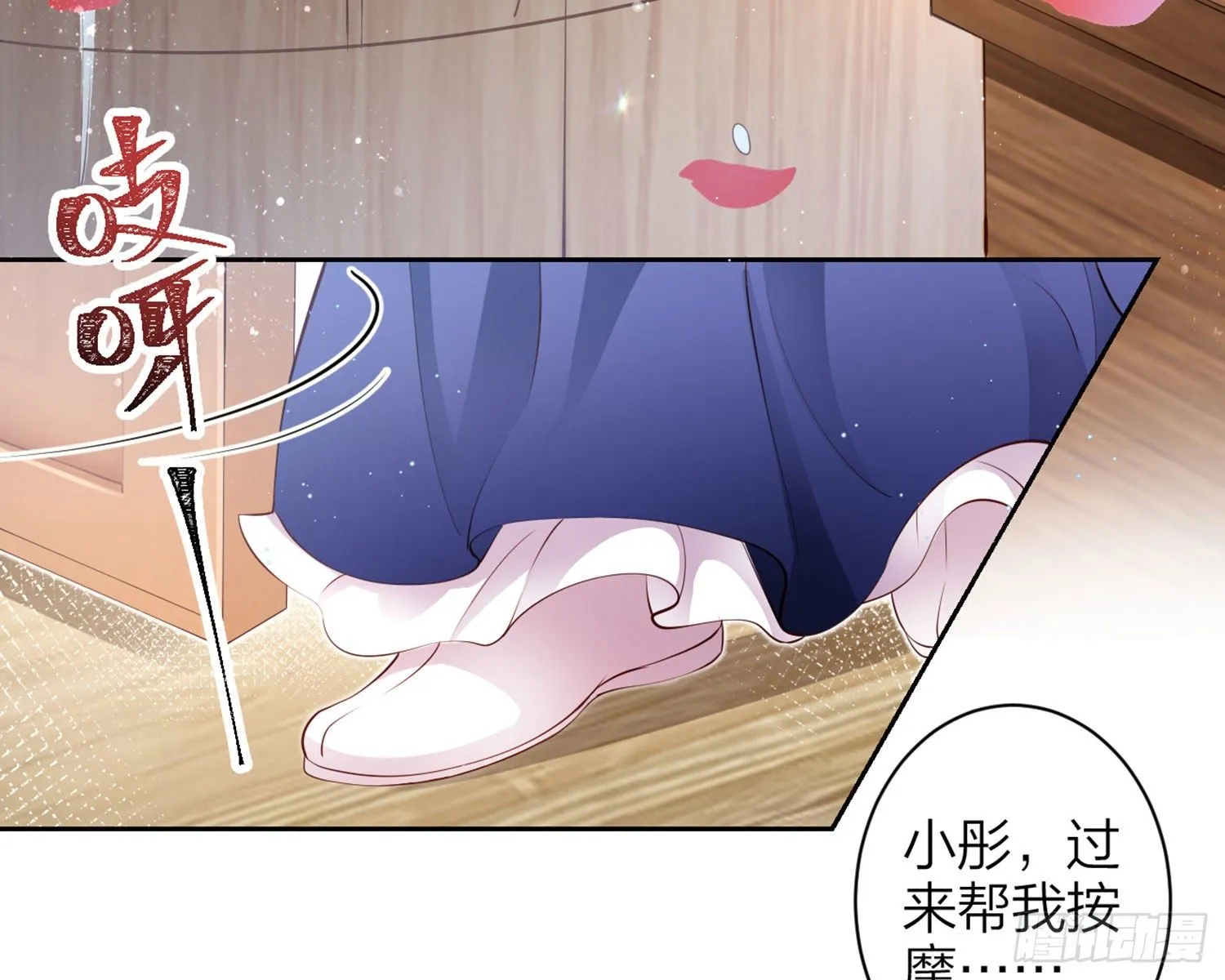 你在教我做事？ 第9页