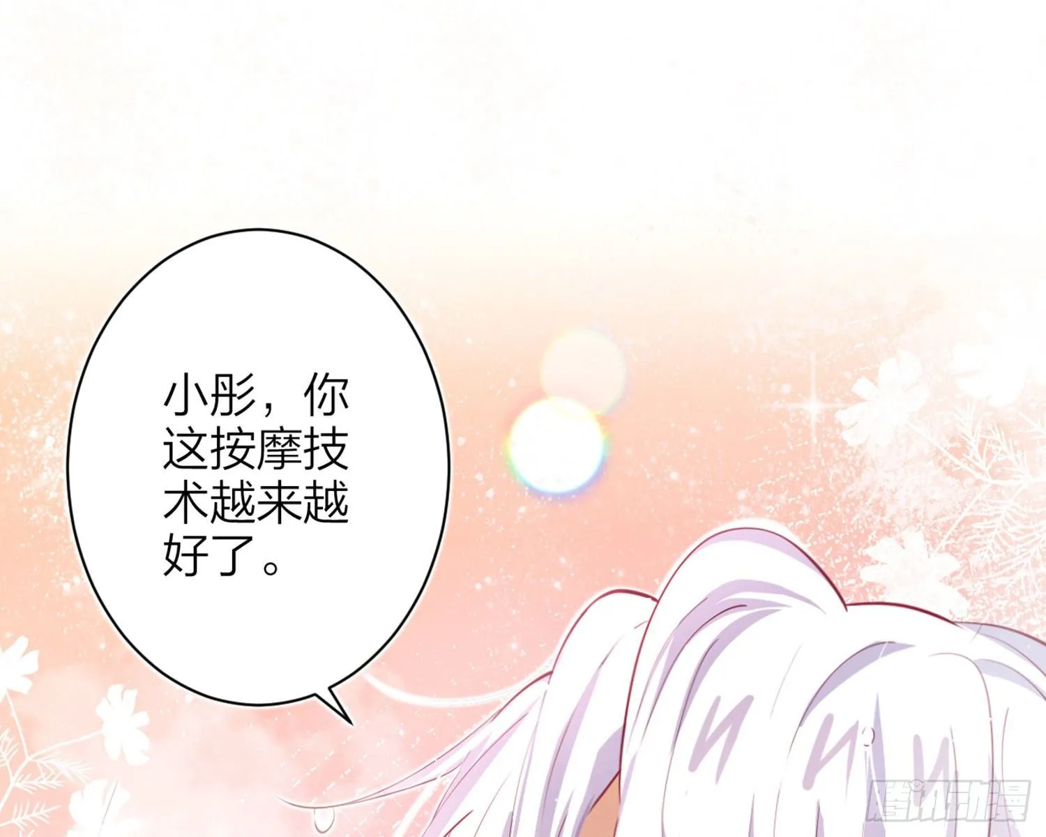 你在教我做事？ 第13页