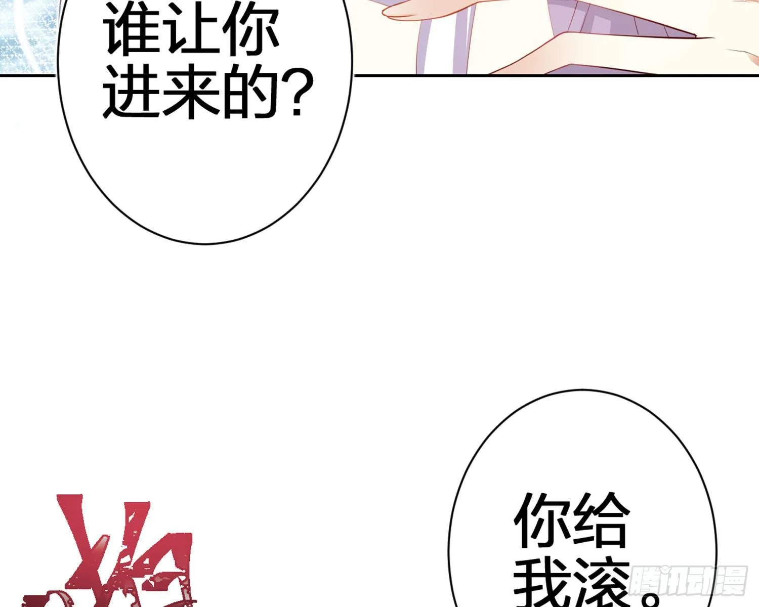 你在教我做事？ 第22页