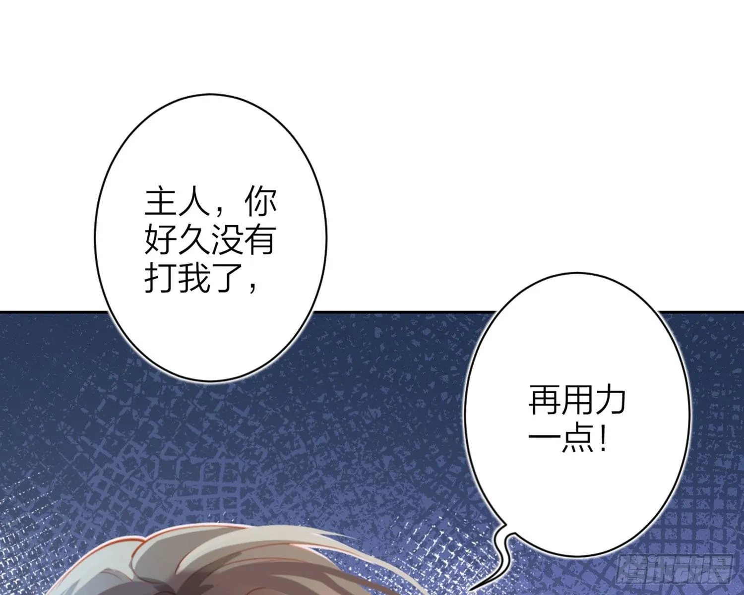 你在教我做事？ 第24页