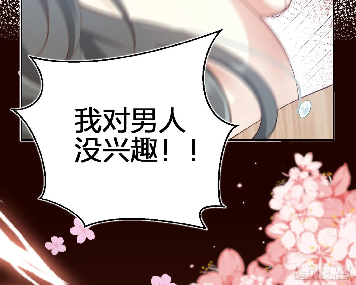 你在教我做事？ 第29页