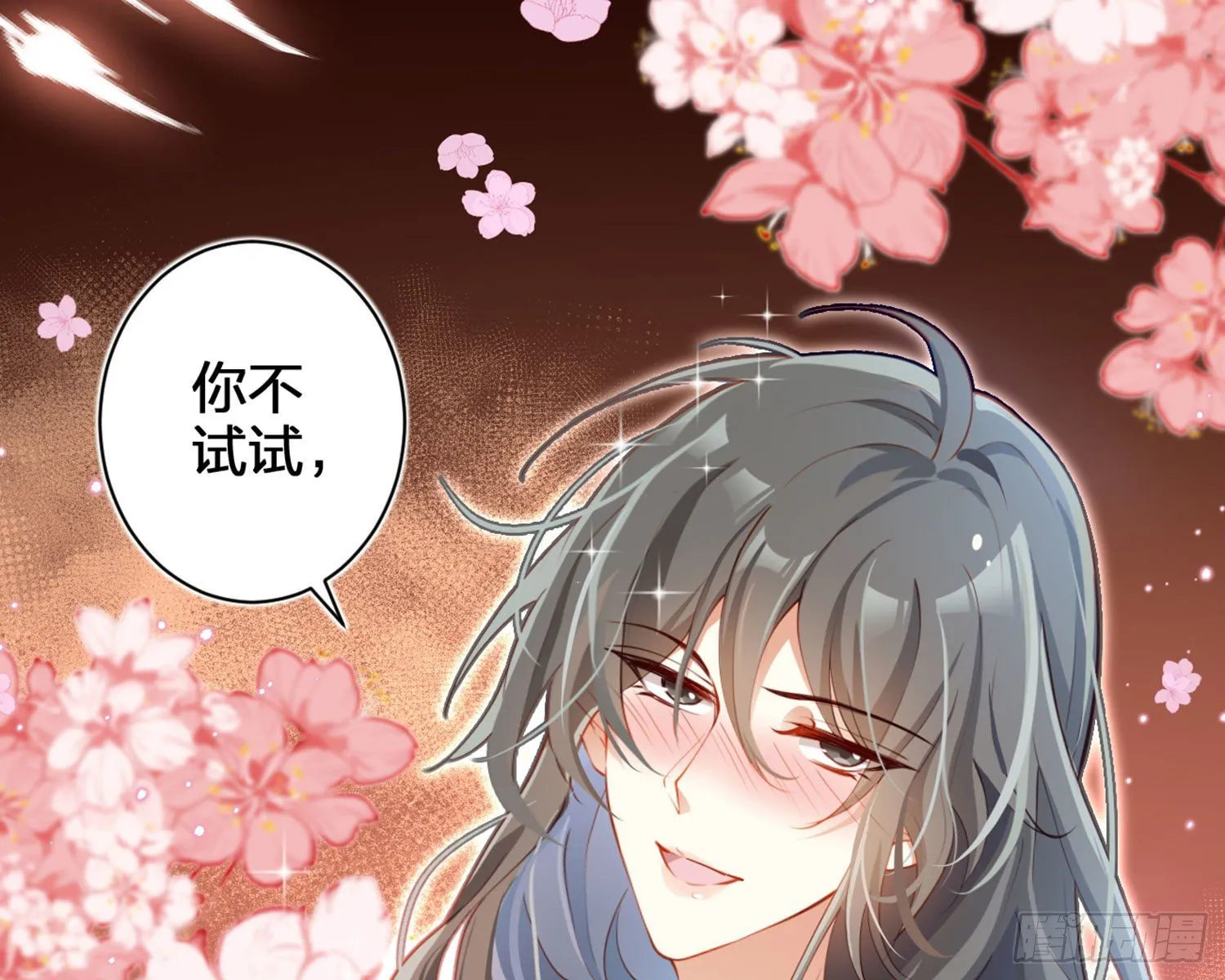 你在教我做事？ 第30页