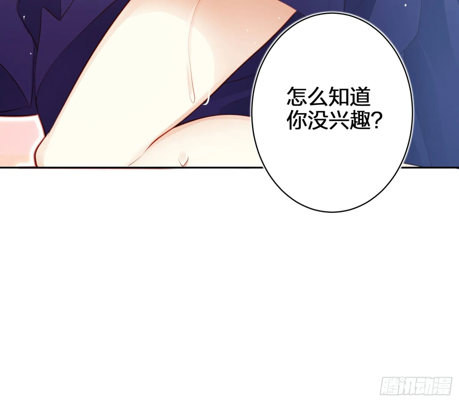 你在教我做事？ 第33页