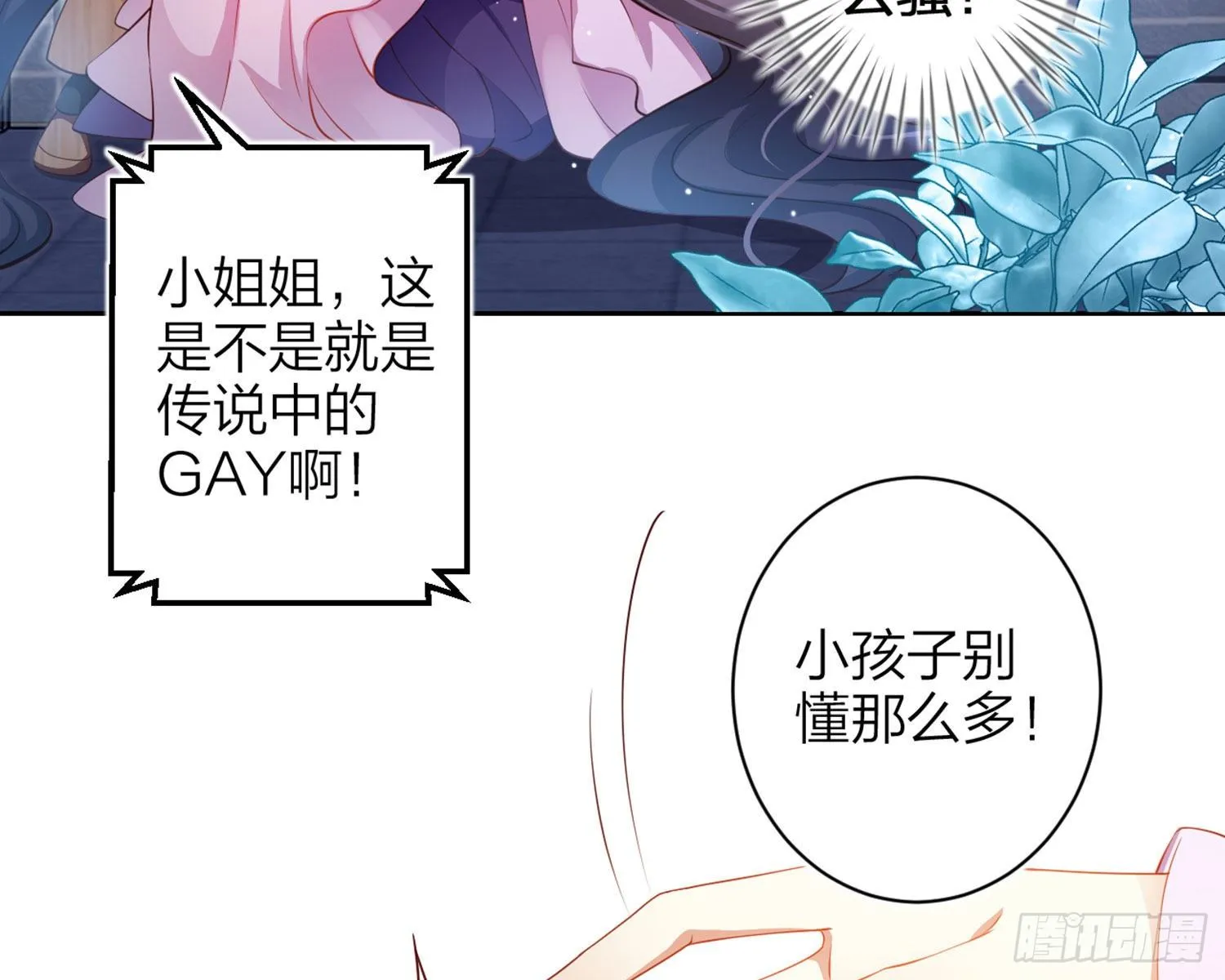 你在教我做事？ 第36页