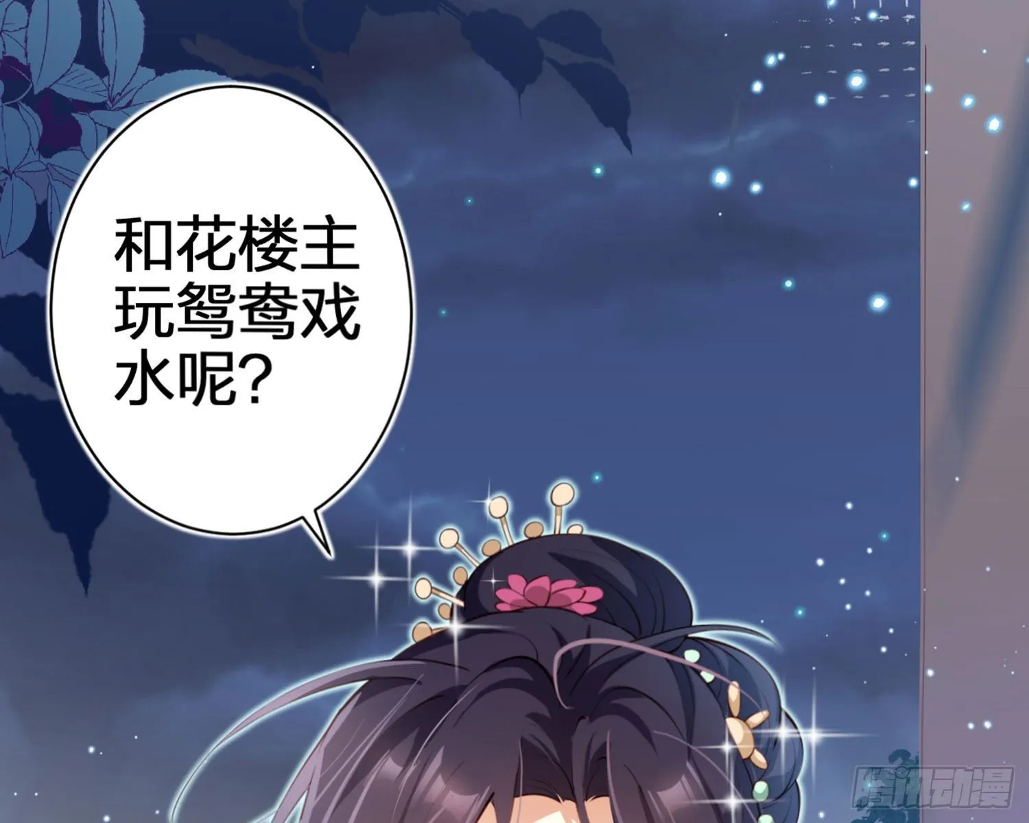 你在教我做事？ 第40页