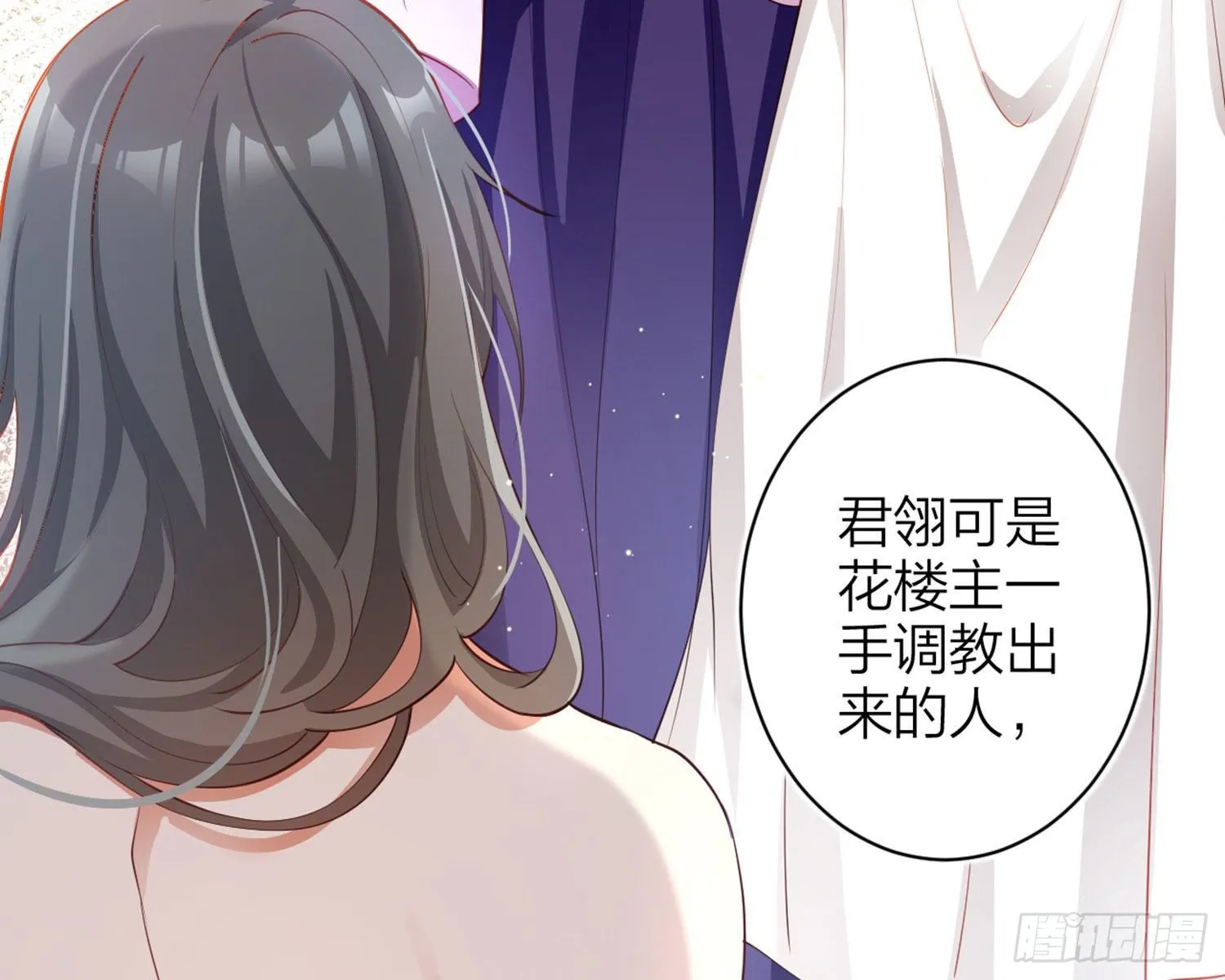 你在教我做事？ 第48页