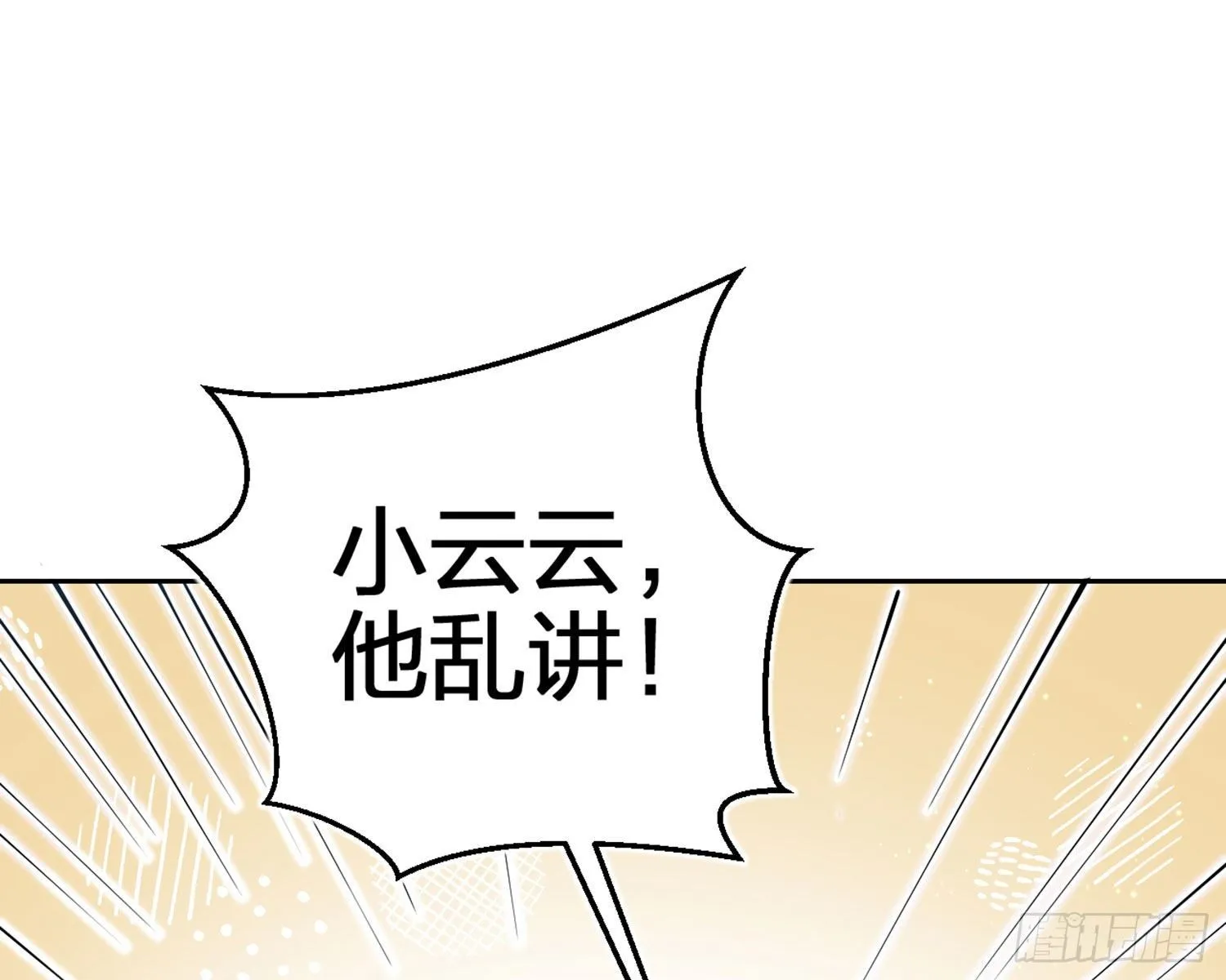 你在教我做事？ 第51页