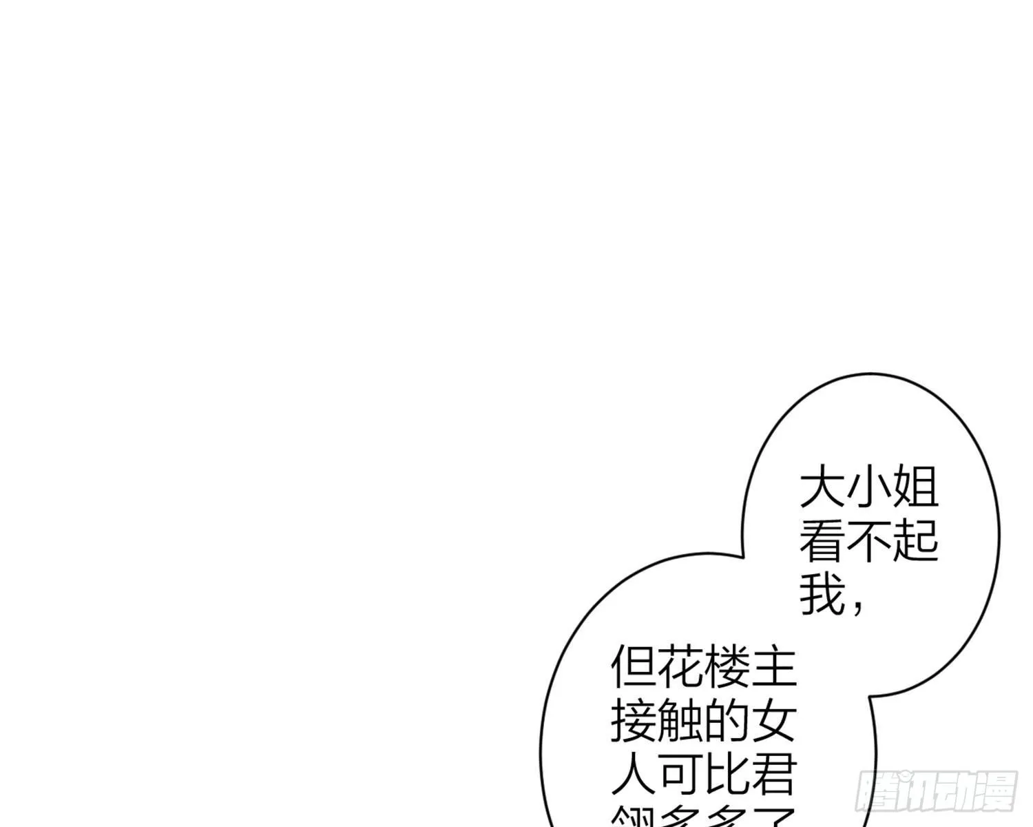 你在教我做事？ 第55页