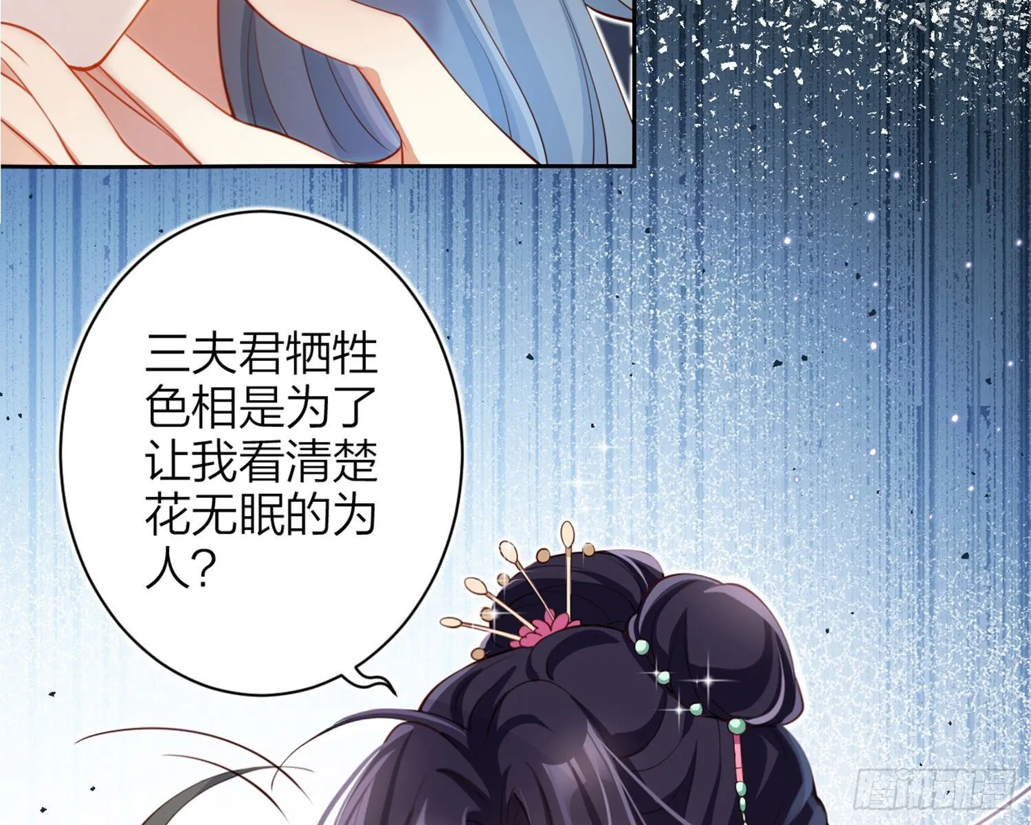 你在教我做事？ 第60页