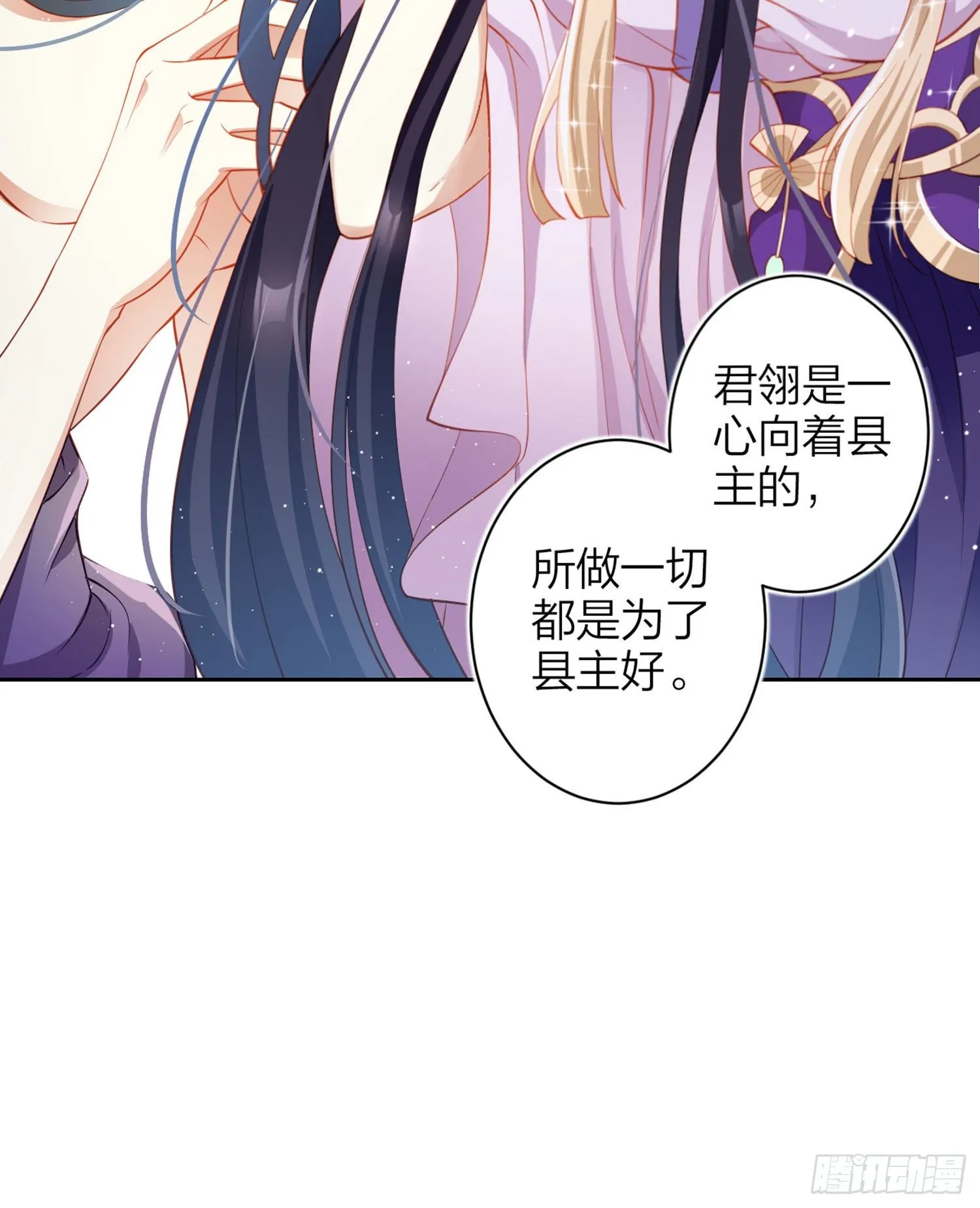 你在教我做事？ 第62页