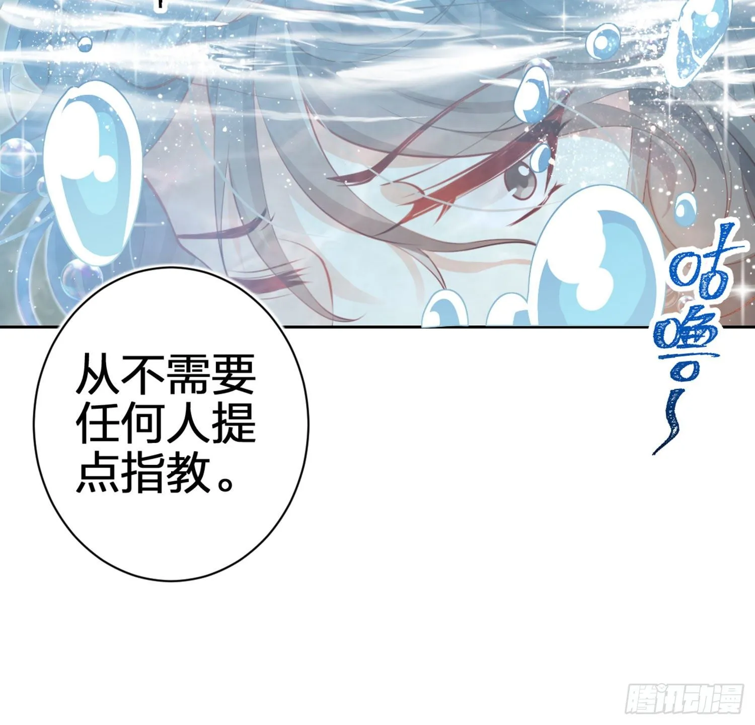 你在教我做事？ 第70页