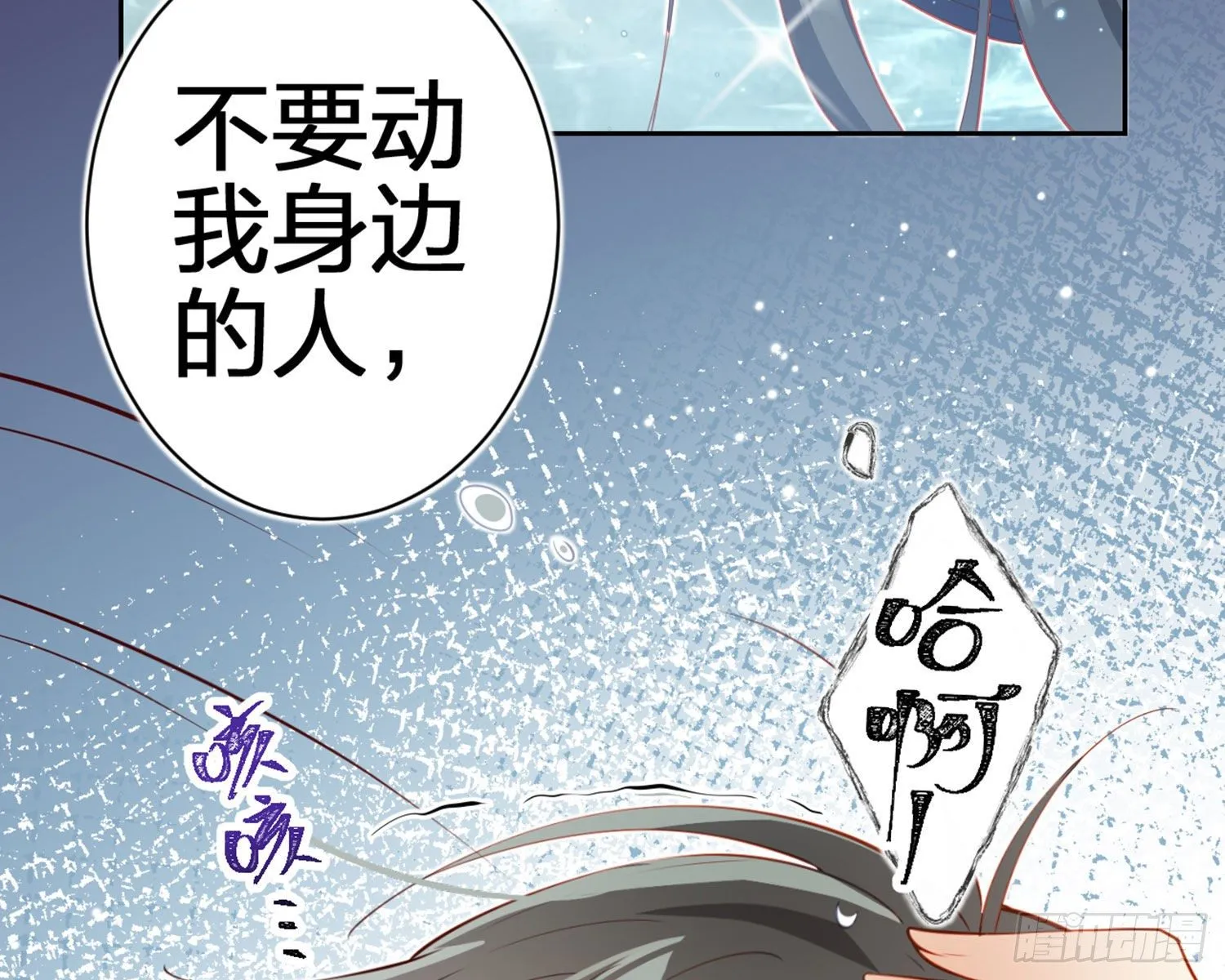 你在教我做事？ 第72页