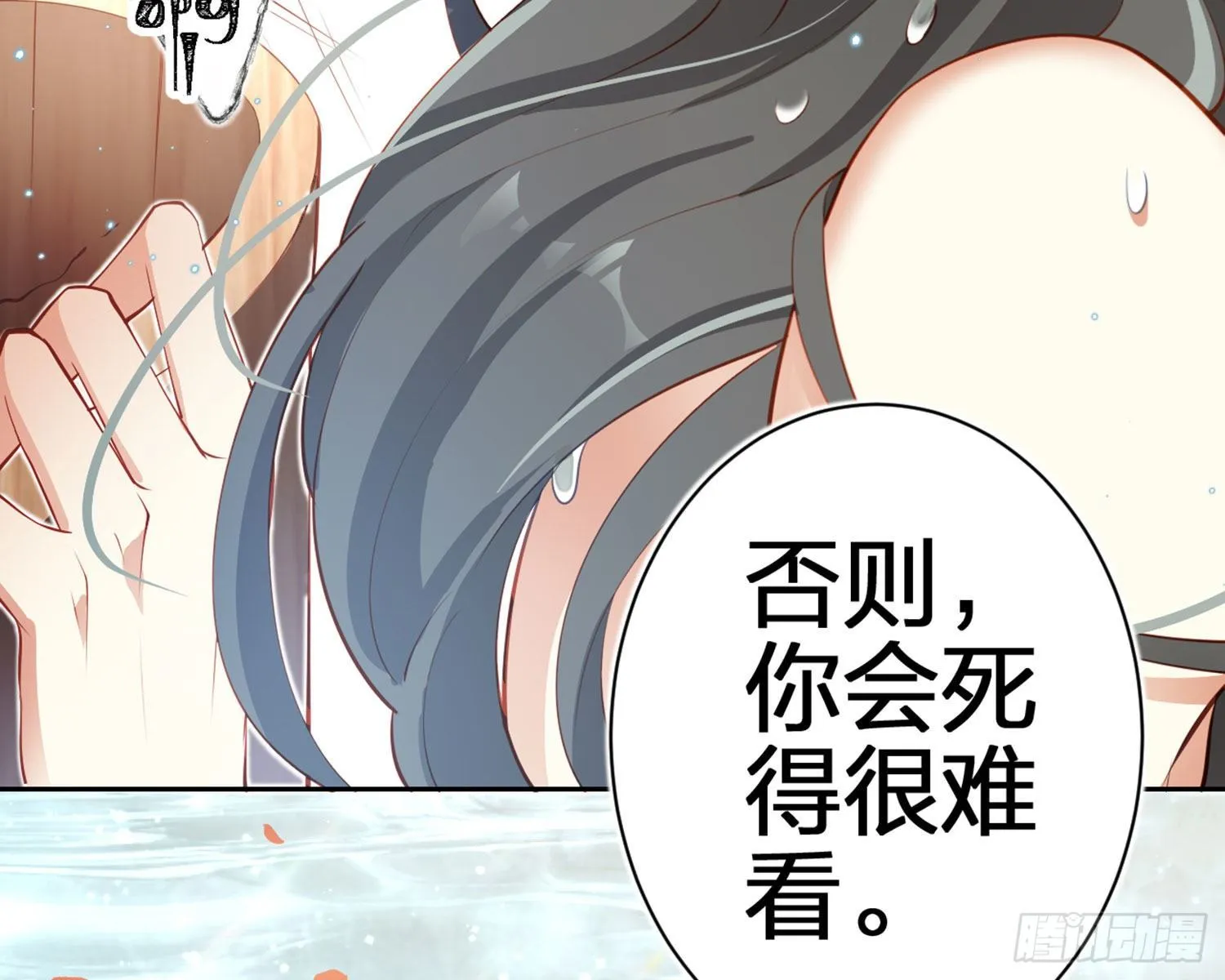 你在教我做事？ 第74页