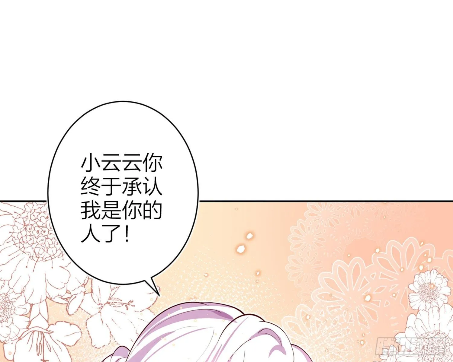 你在教我做事？ 第88页