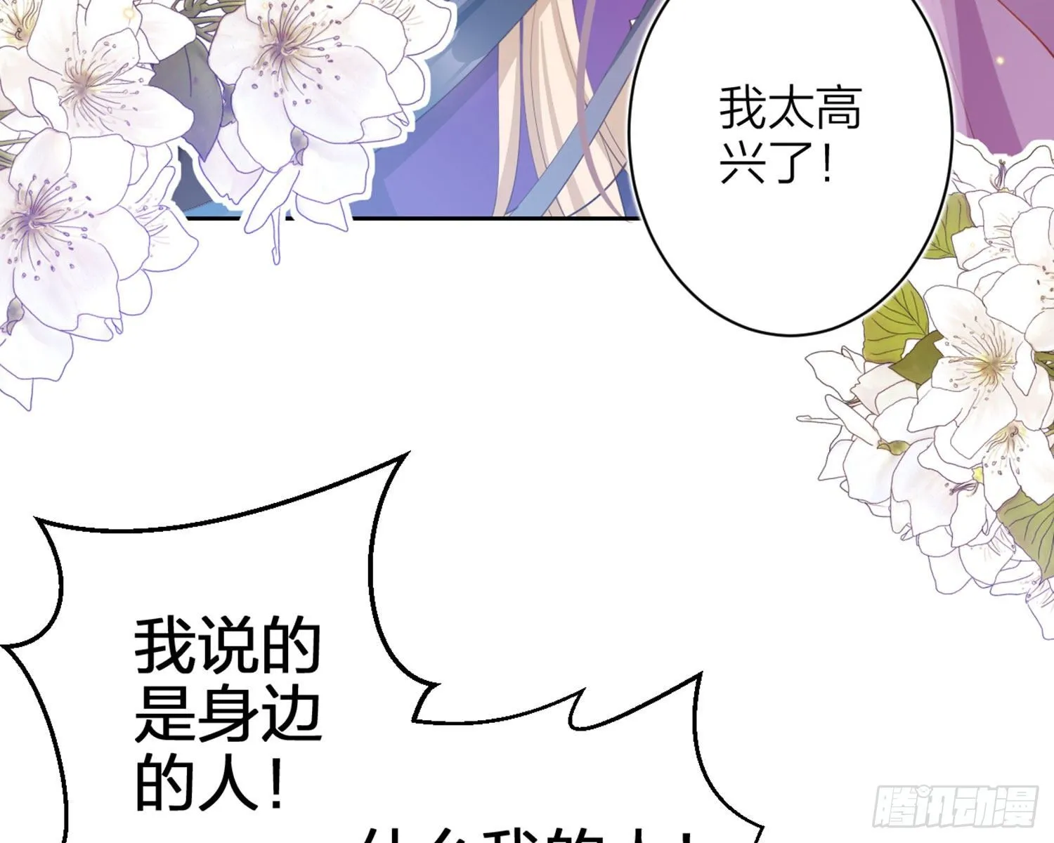 你在教我做事？ 第91页