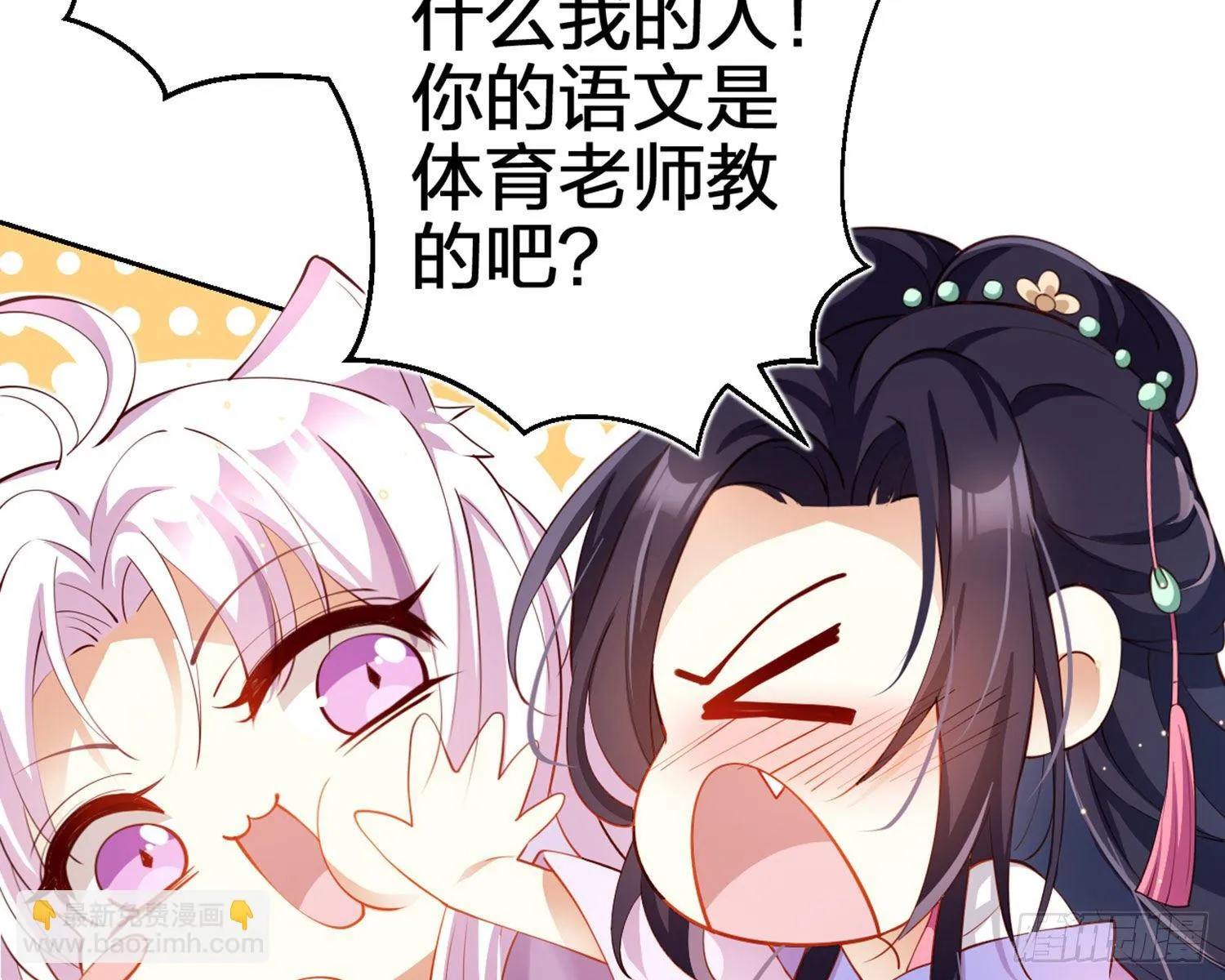 你在教我做事？ 第92页