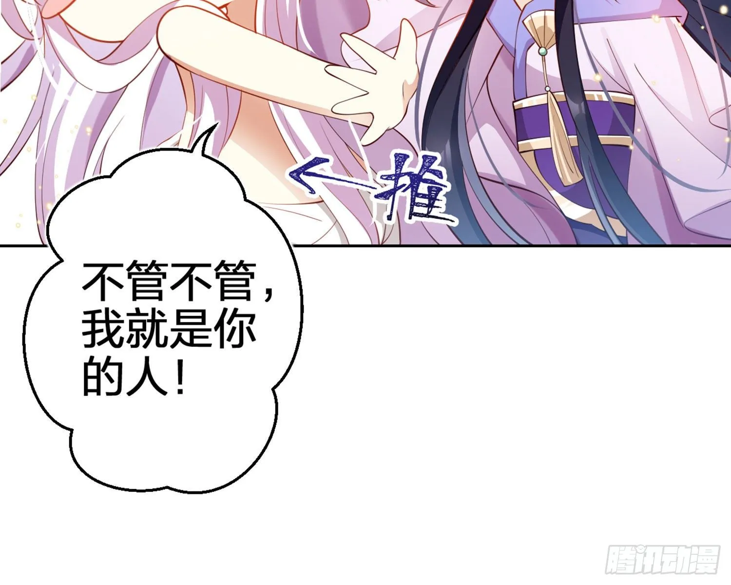 你在教我做事？ 第93页