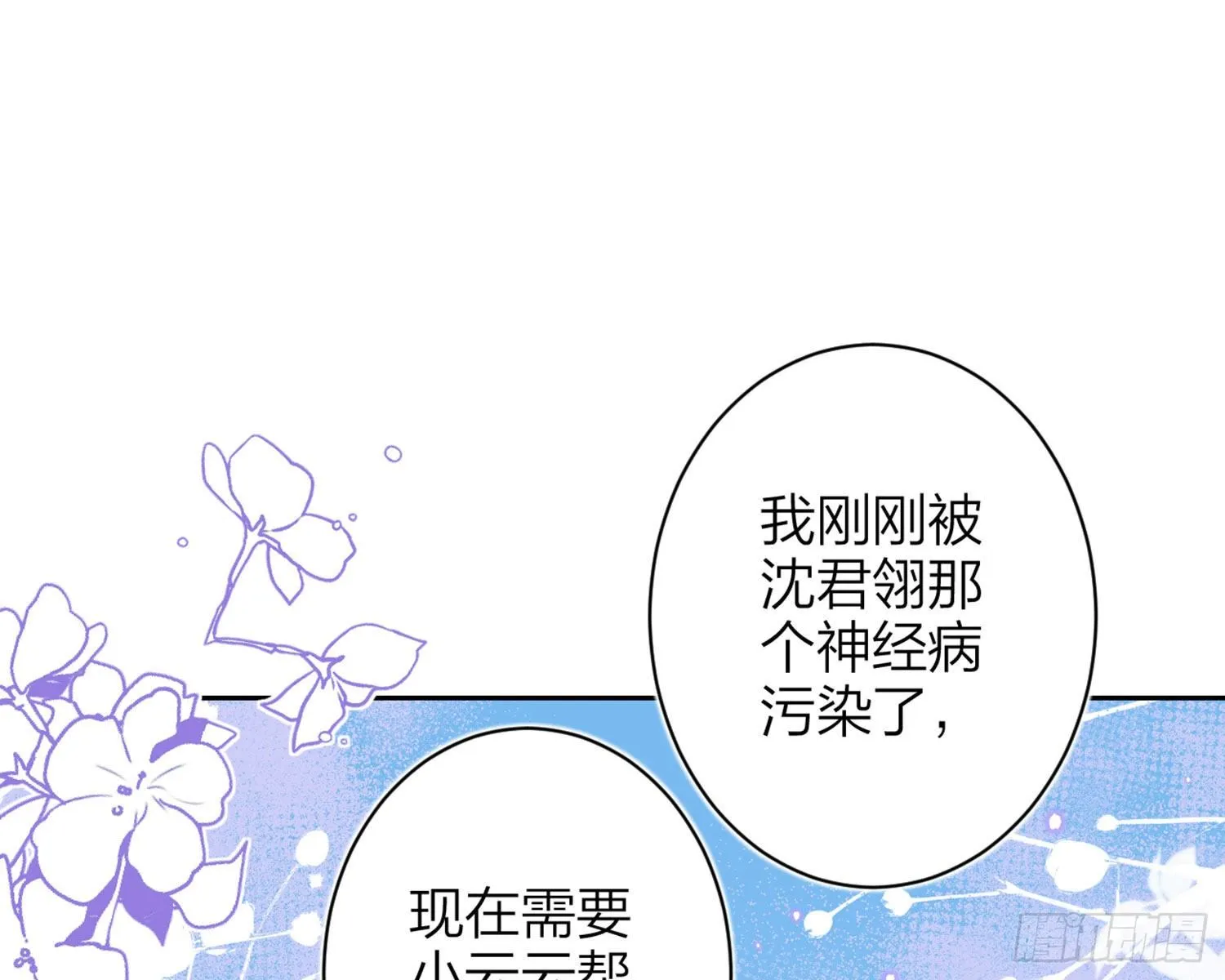 你在教我做事？ 第94页