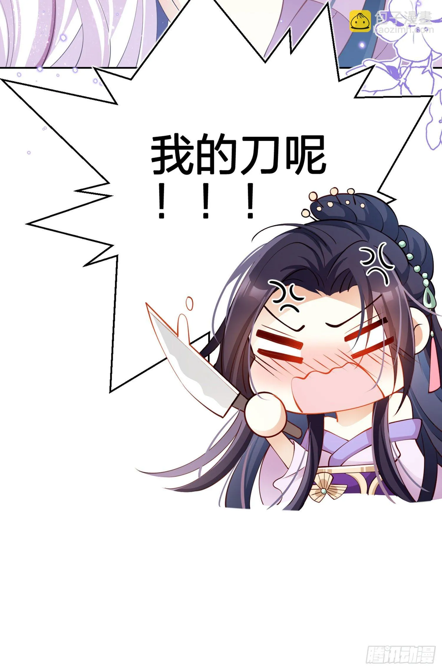 你在教我做事？ 第98页