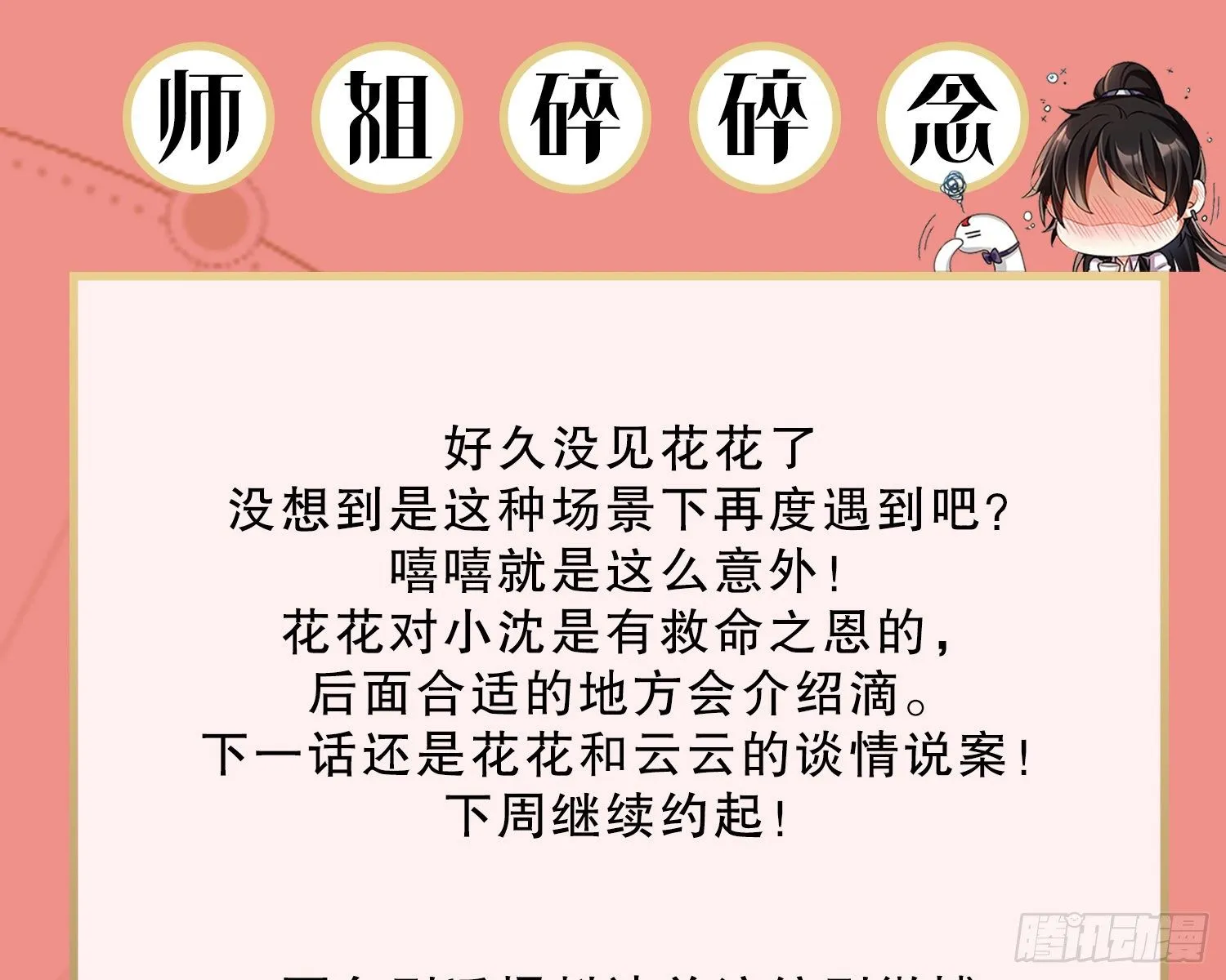 你在教我做事？ 第99页