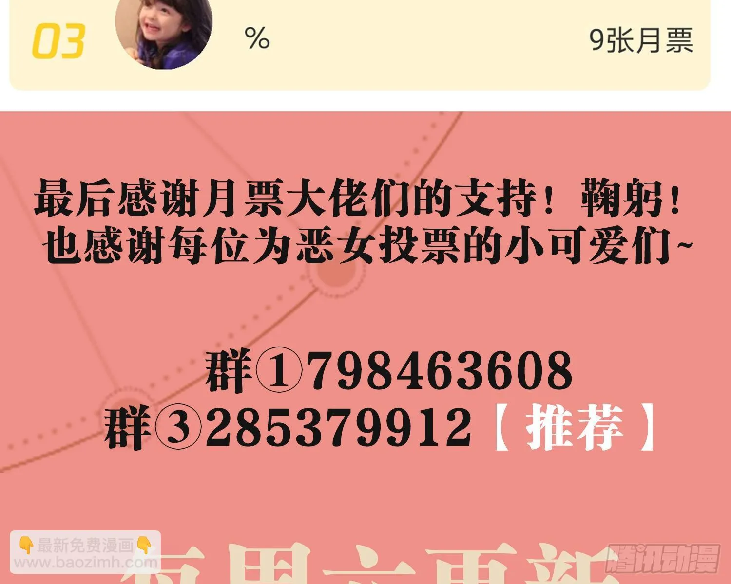 你在教我做事？ 第101页