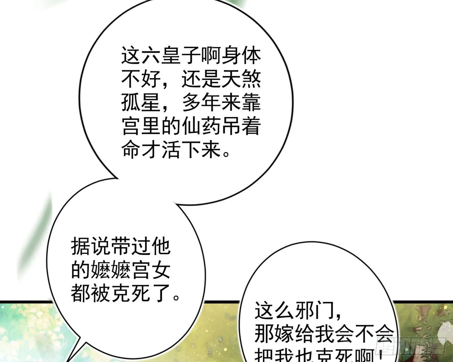 夫复何求 第8页