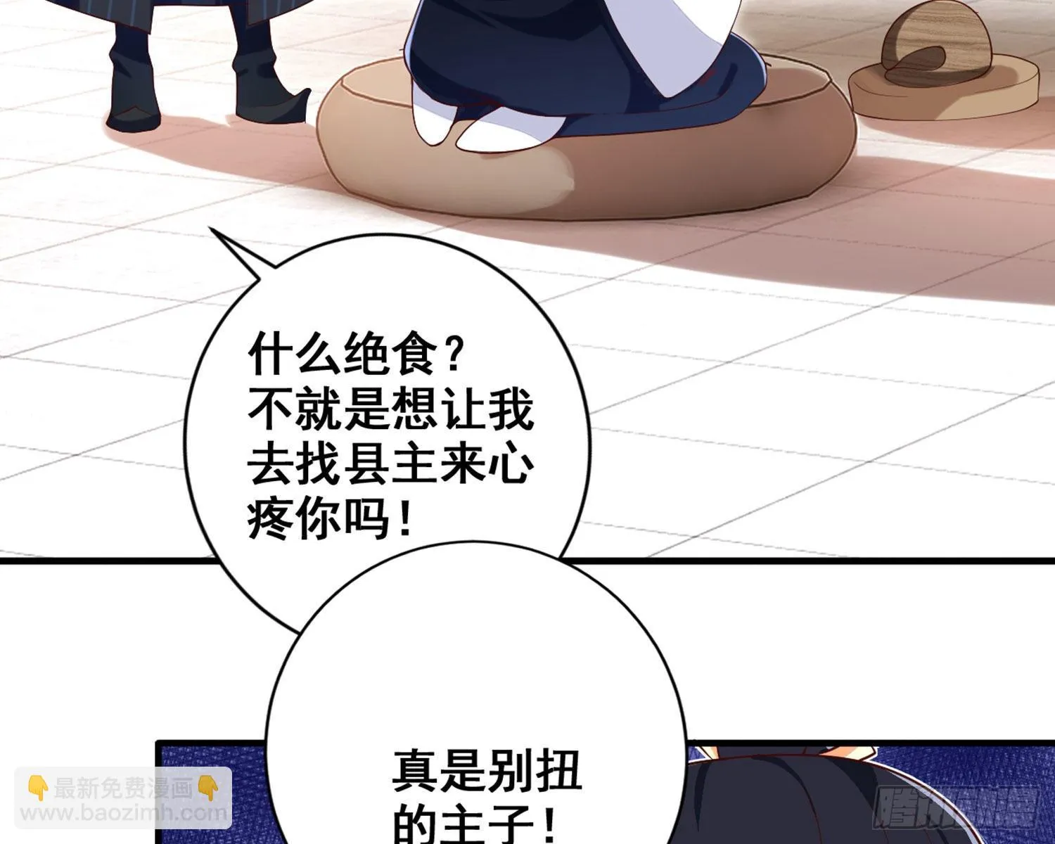 乖乖等我回来 第17页