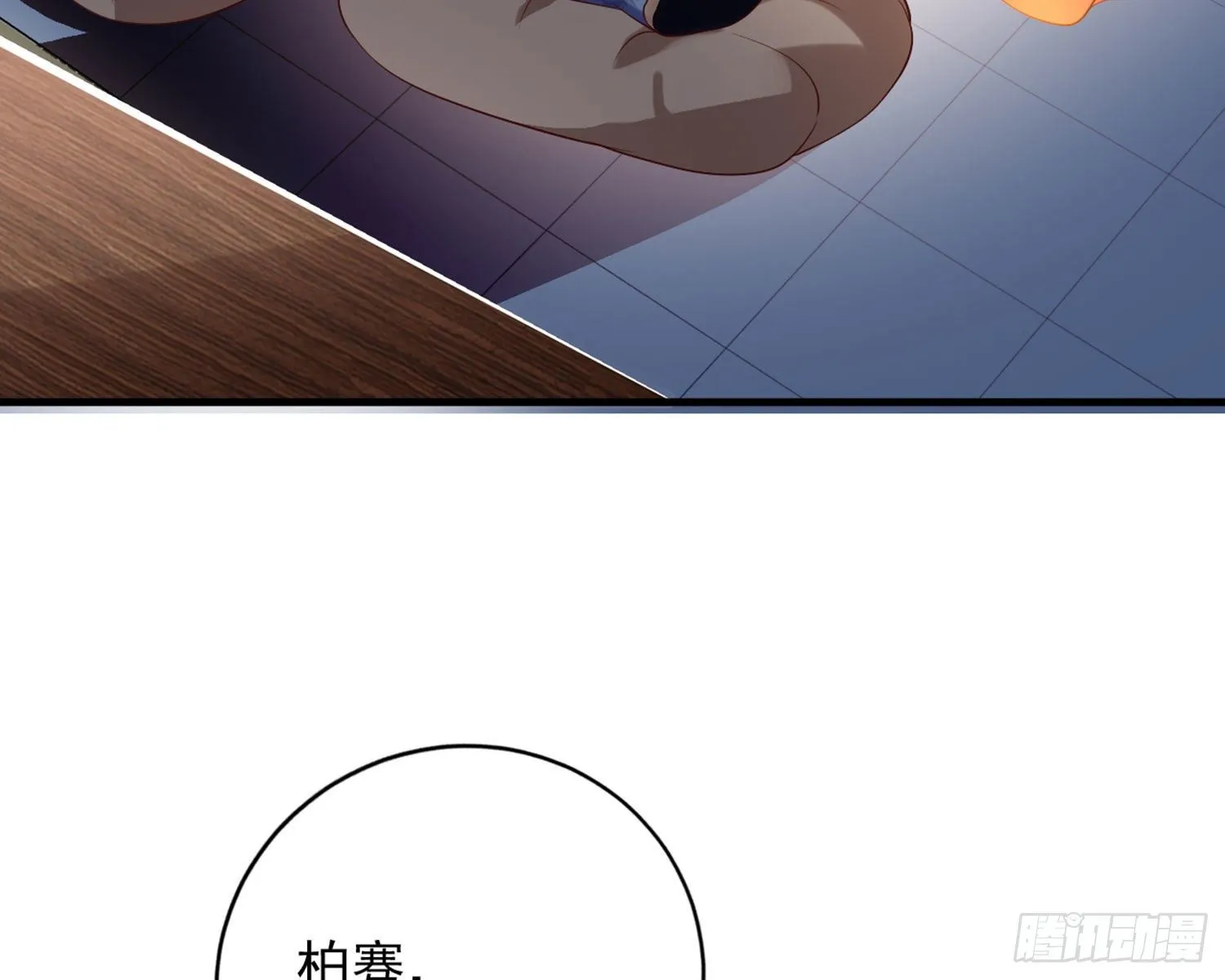 乖乖等我回来 第23页