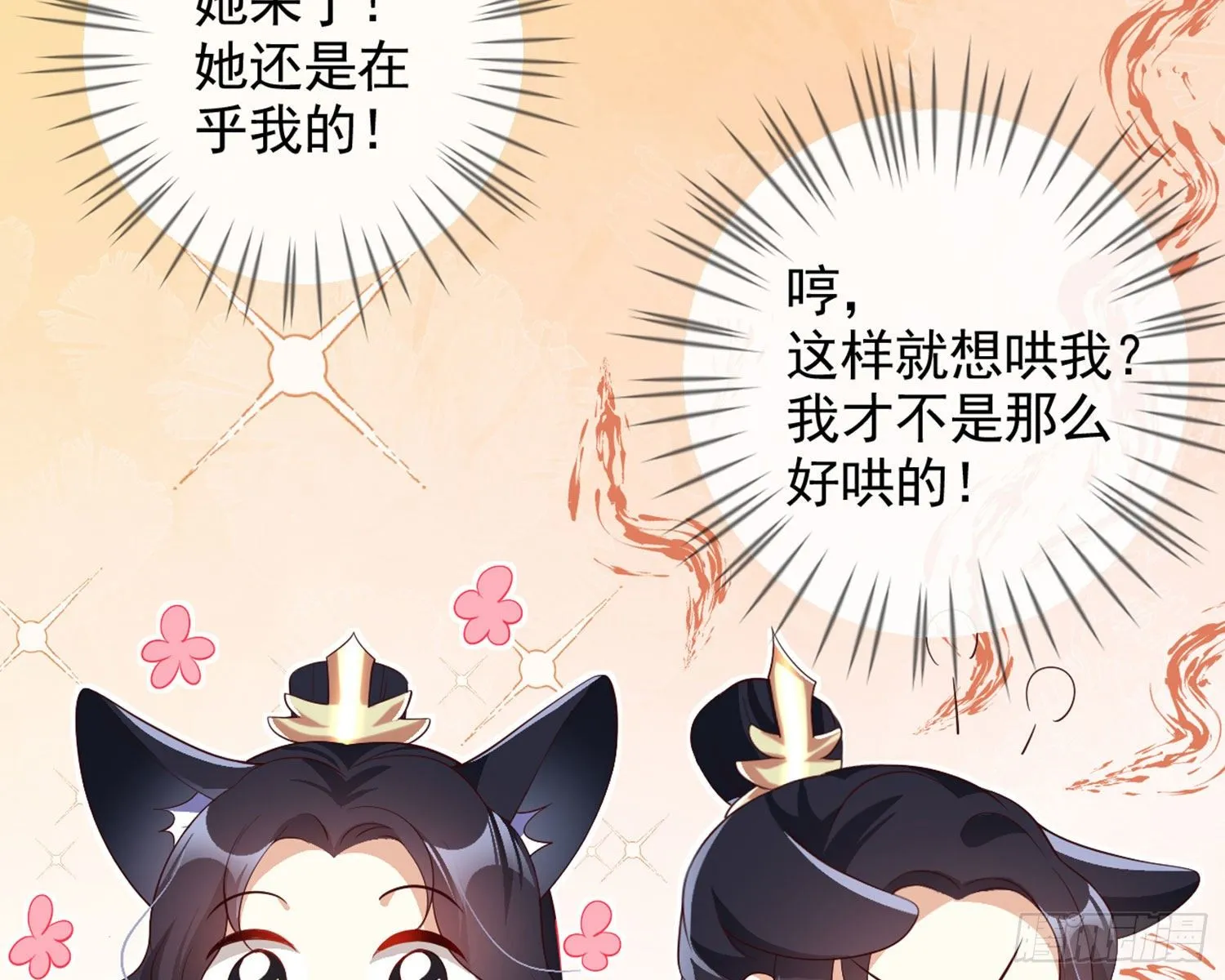 乖乖等我回来 第28页