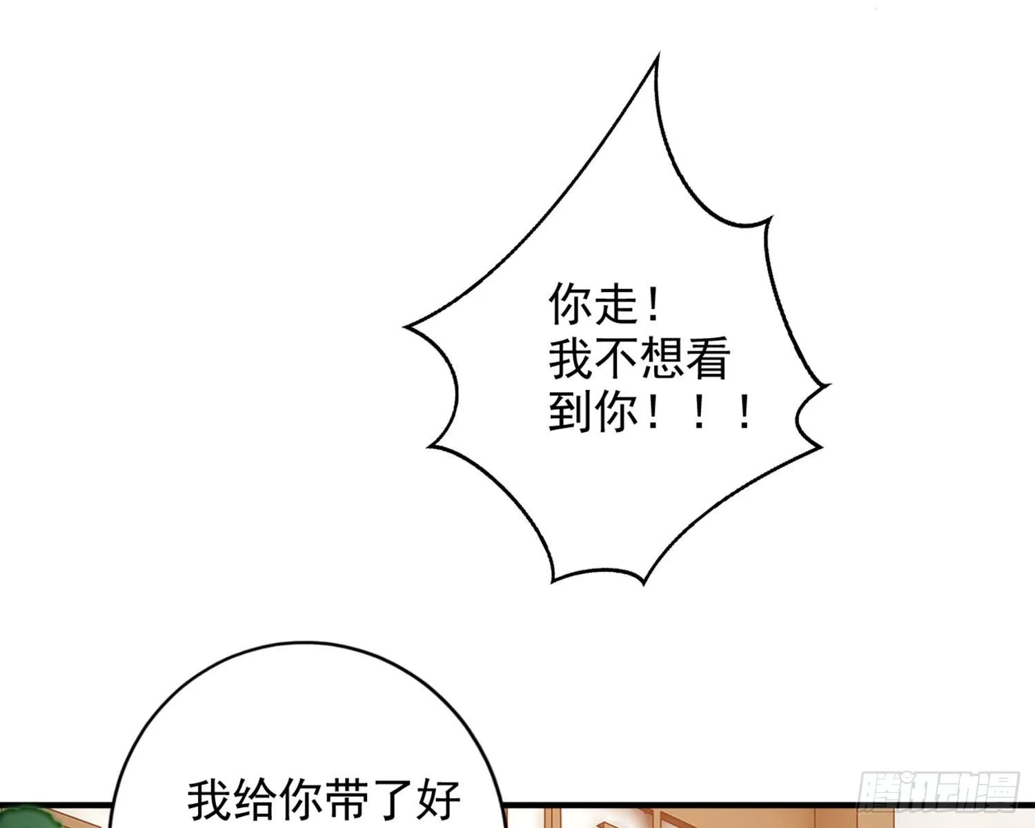 乖乖等我回来 第30页