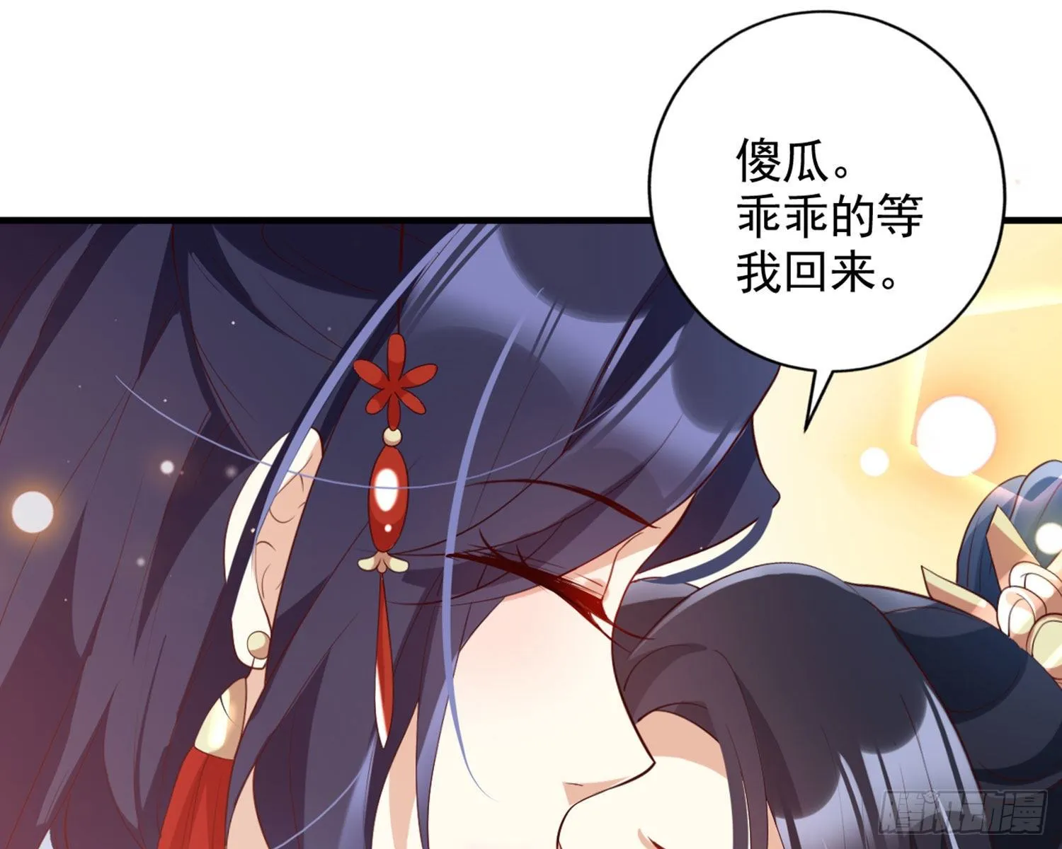 乖乖等我回来 第142页