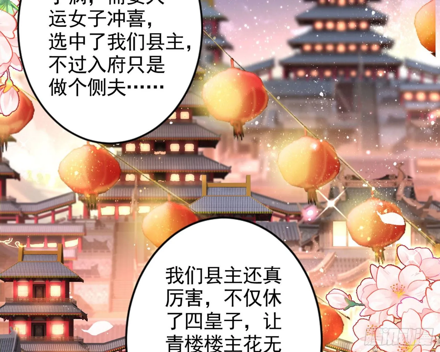 和我抢她的人，都得死 第7页
