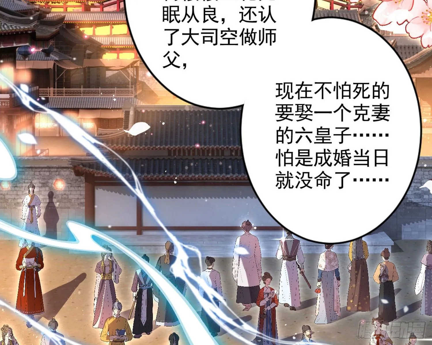 和我抢她的人，都得死 第8页