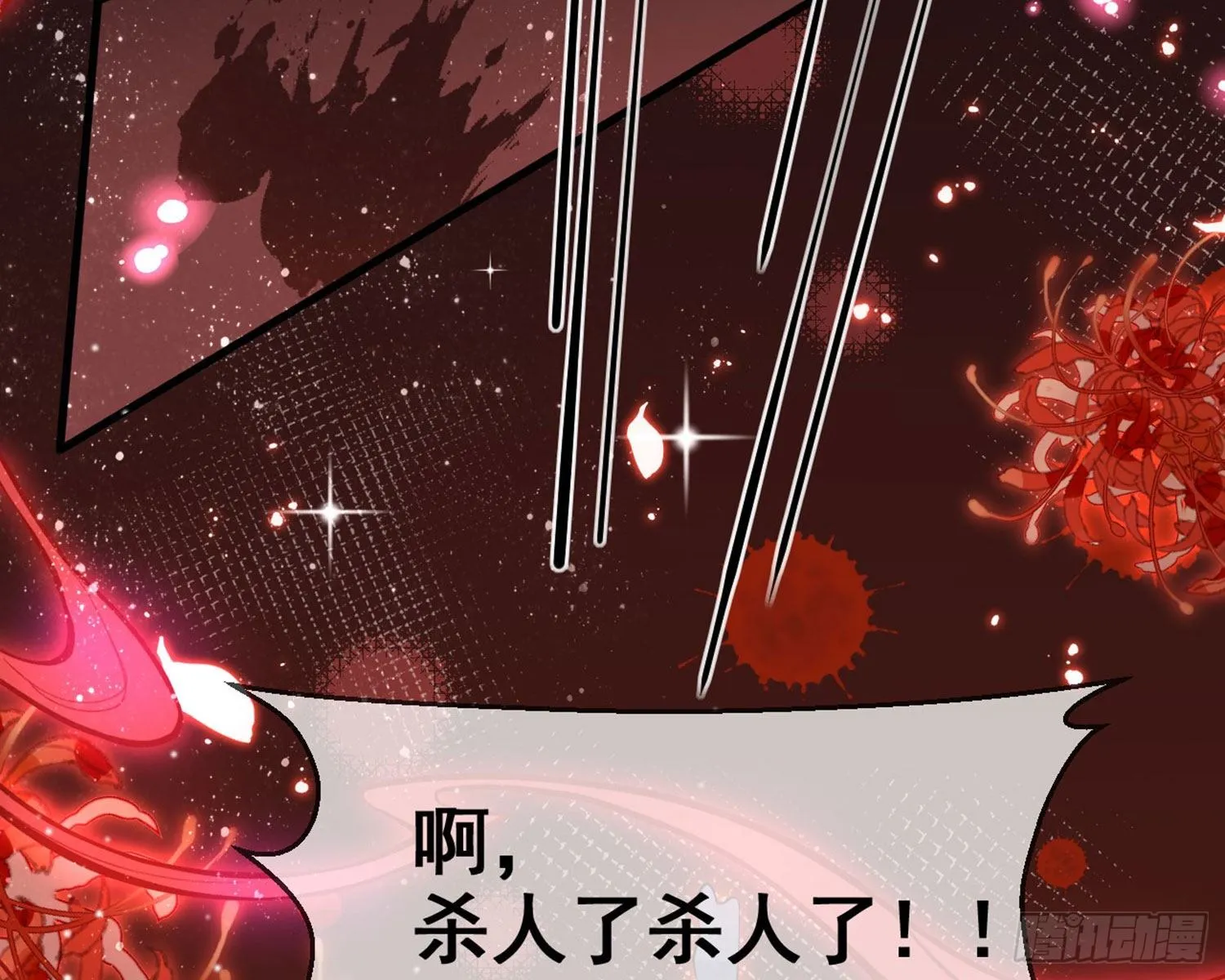 和我抢她的人，都得死 第10页