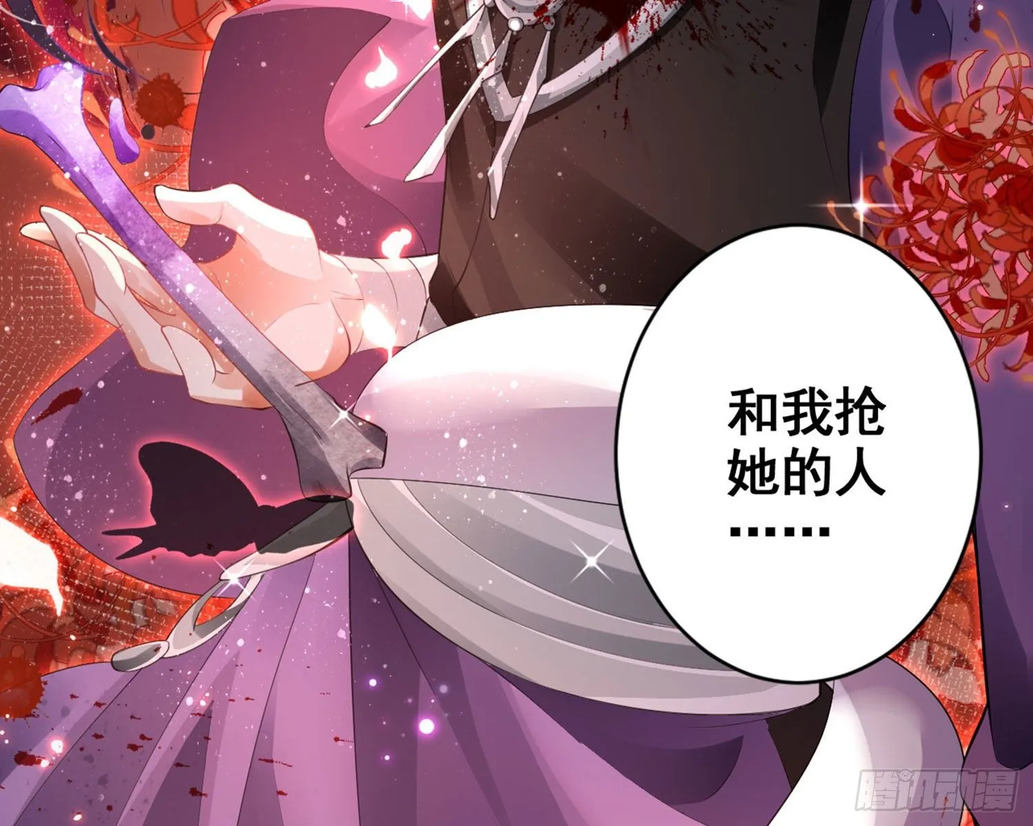 和我抢她的人，都得死 第15页