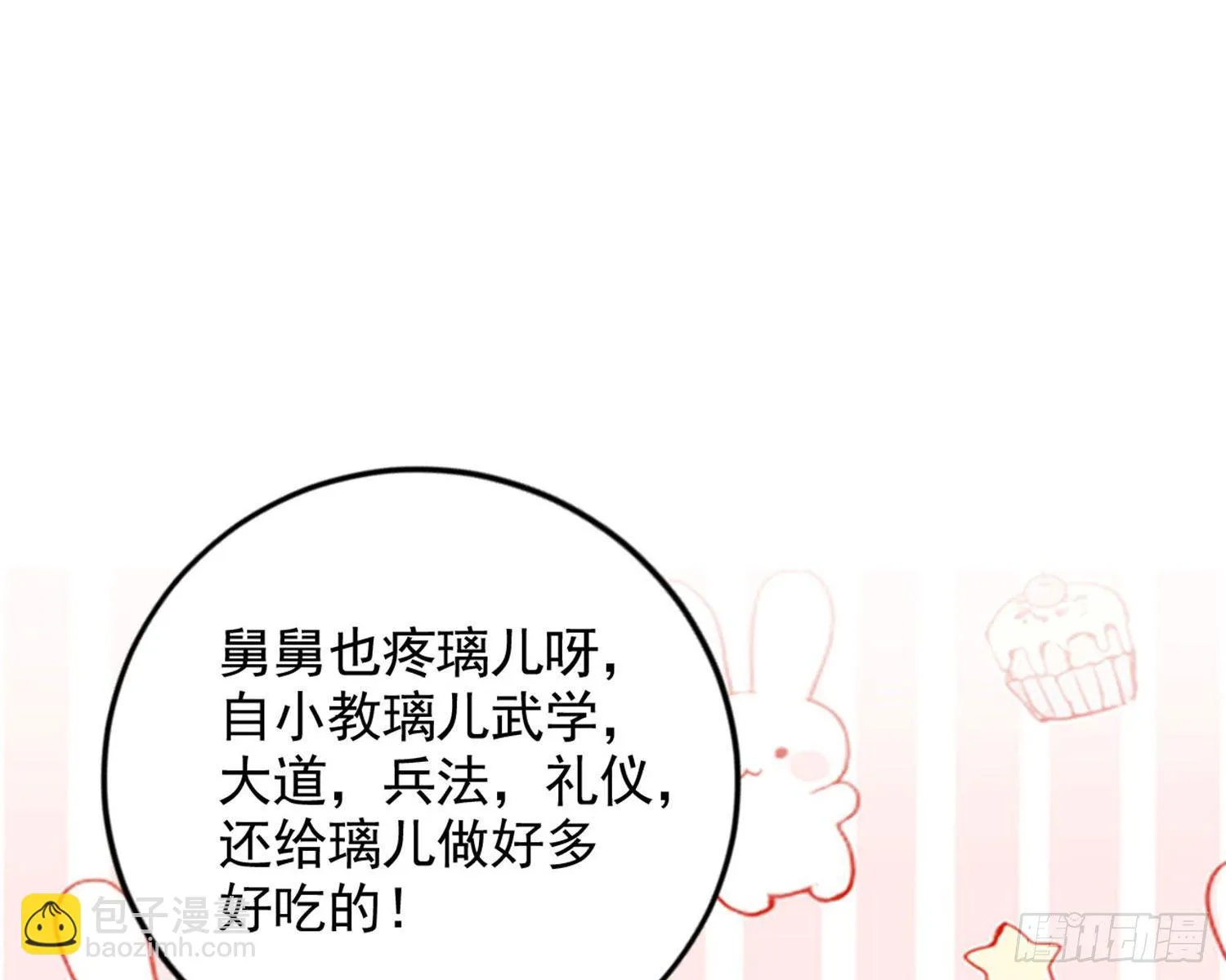 和我抢她的人，都得死 第82页