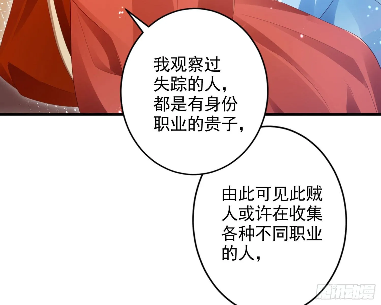 和我抢她的人，都得死 第89页