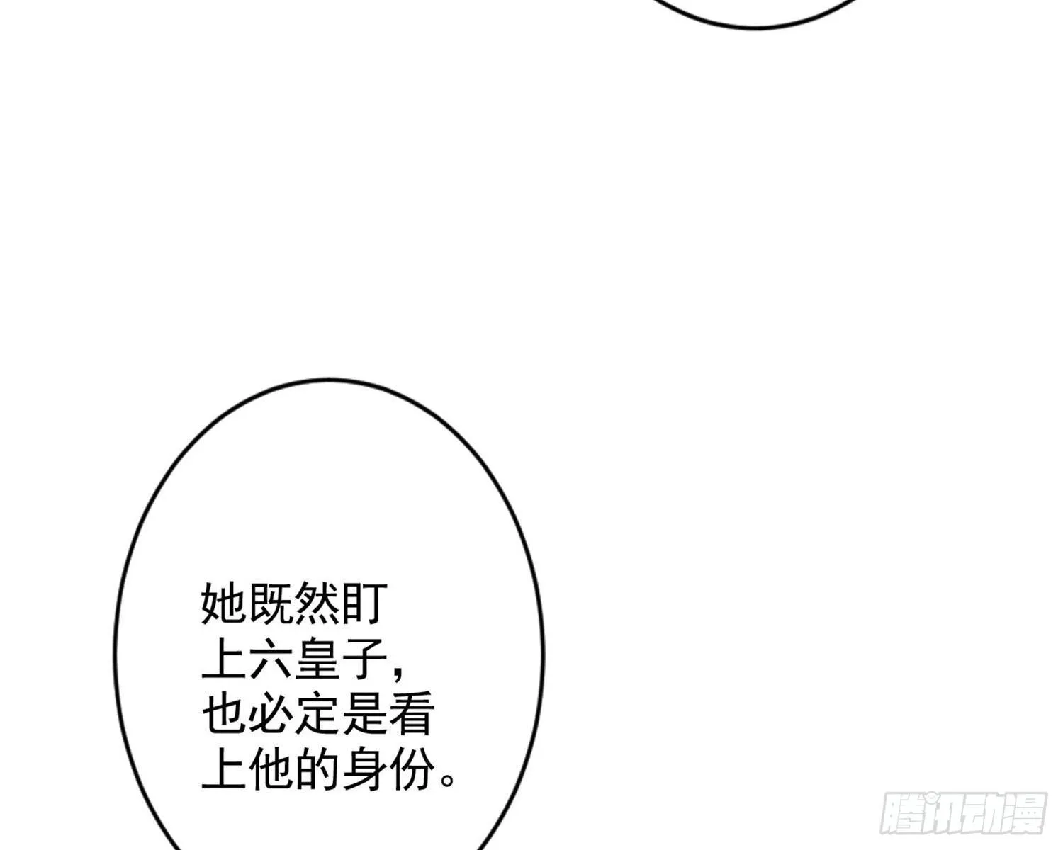 和我抢她的人，都得死 第90页