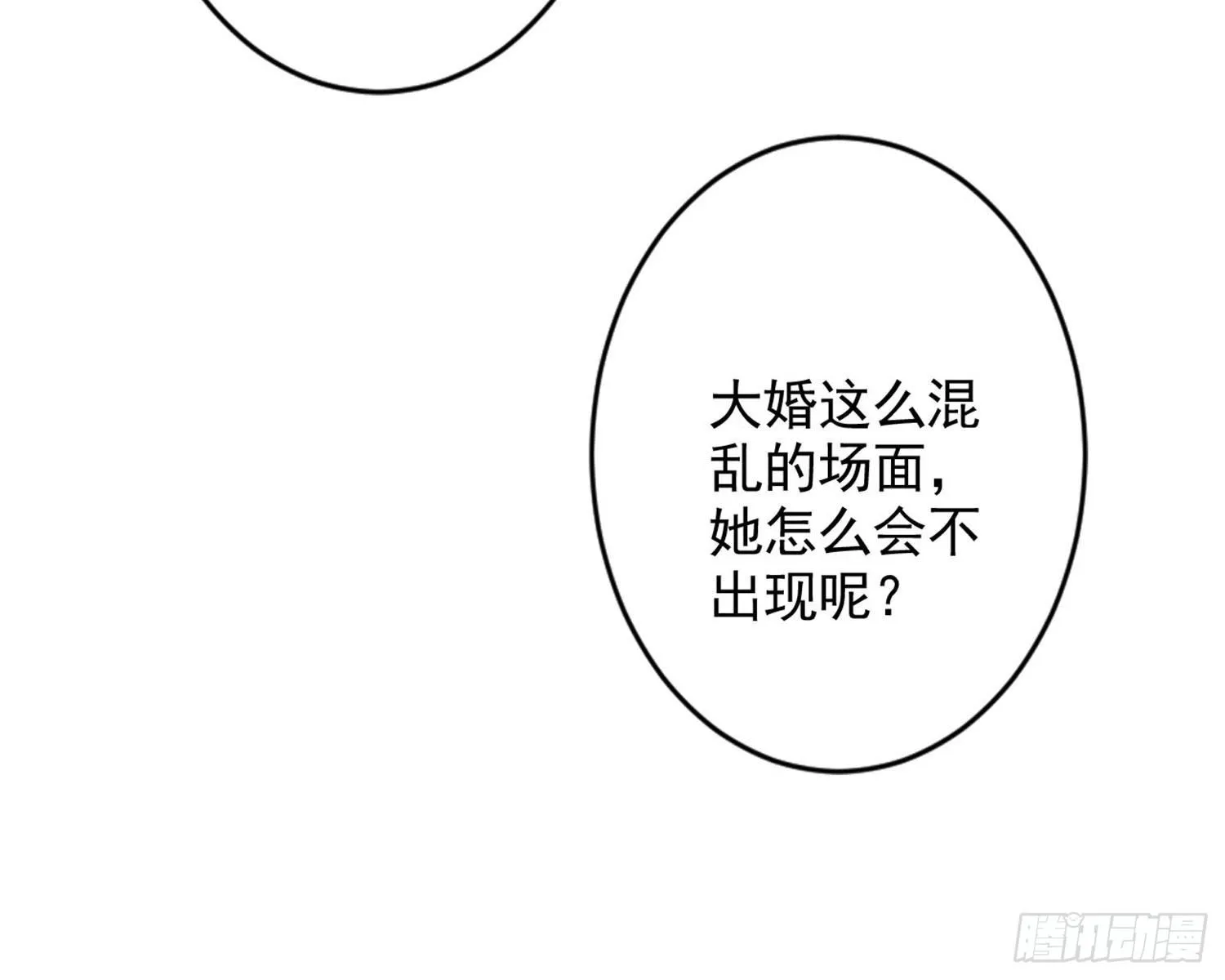 和我抢她的人，都得死 第91页