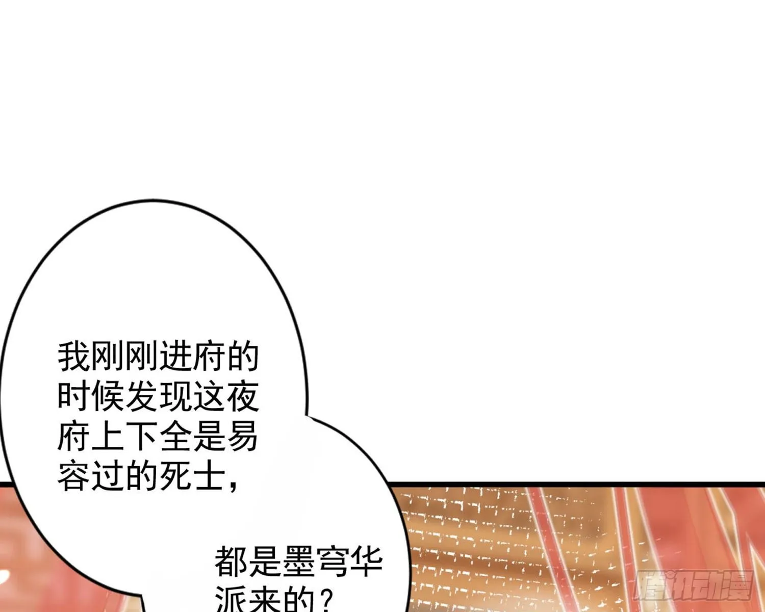 和我抢她的人，都得死 第92页