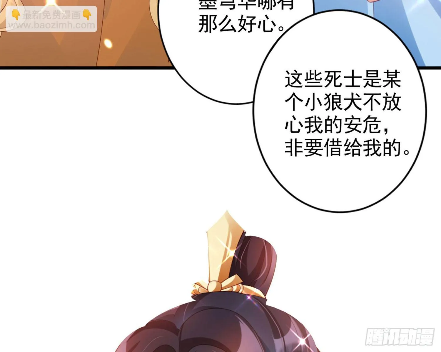 和我抢她的人，都得死 第95页